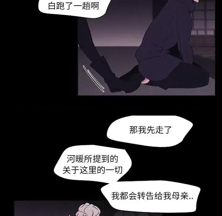 自带香气的男人 自带香气的男人-第 106 话 第68页