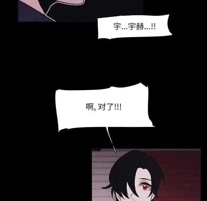 自带香气的男人 自带香气的男人-第 106 话 第71页