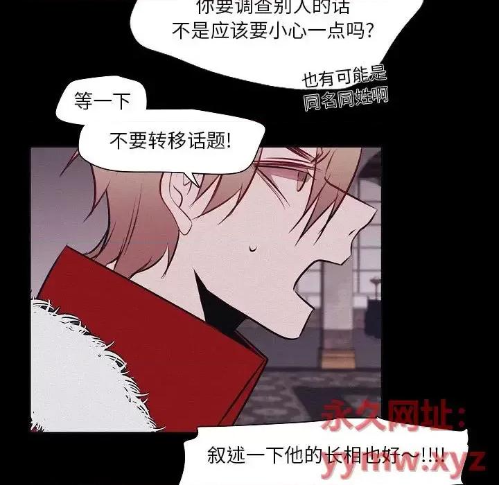 自带香气的男人 自带香气的男人-第 106 话 第73页