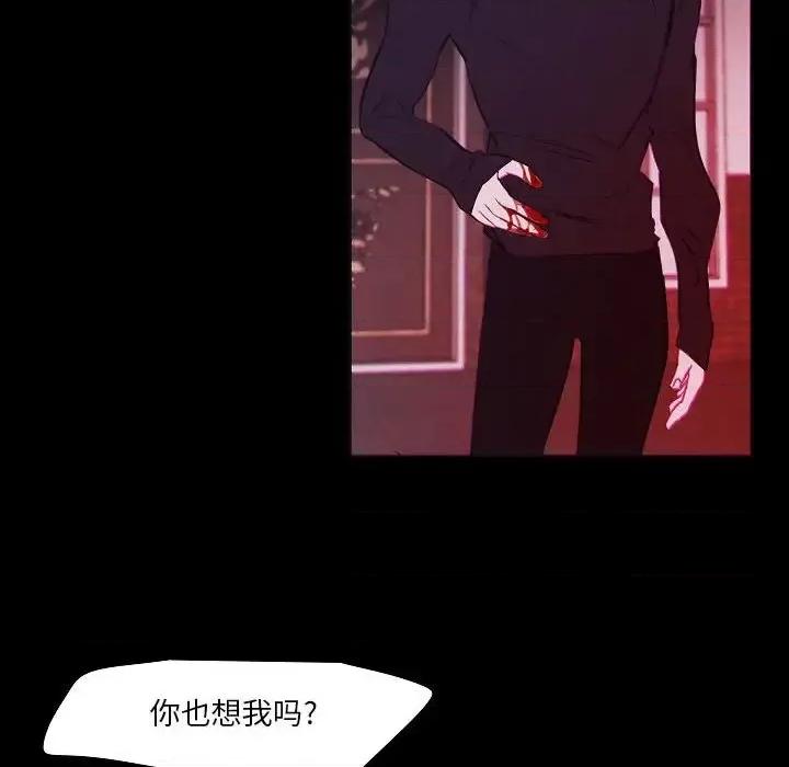 自带香气的男人 自带香气的男人-第 106 话 第79页