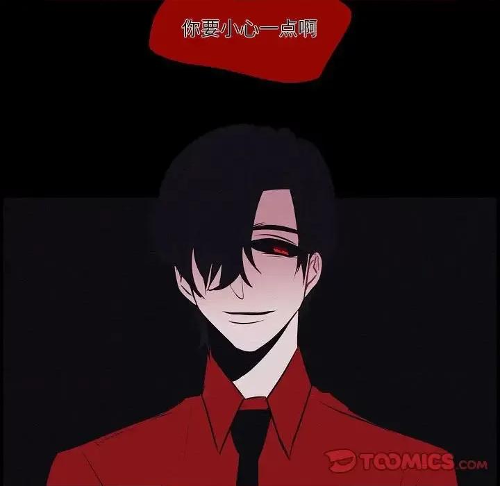 自带香气的男人 自带香气的男人-第 106 话 第82页
