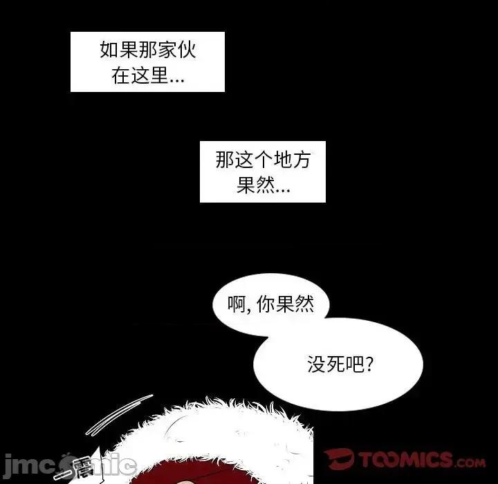 自带香气的男人 自带香气的男人-第 107 话 第10页