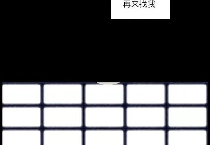 自带香气的男人 自带香气的男人-第 108 话 第4页