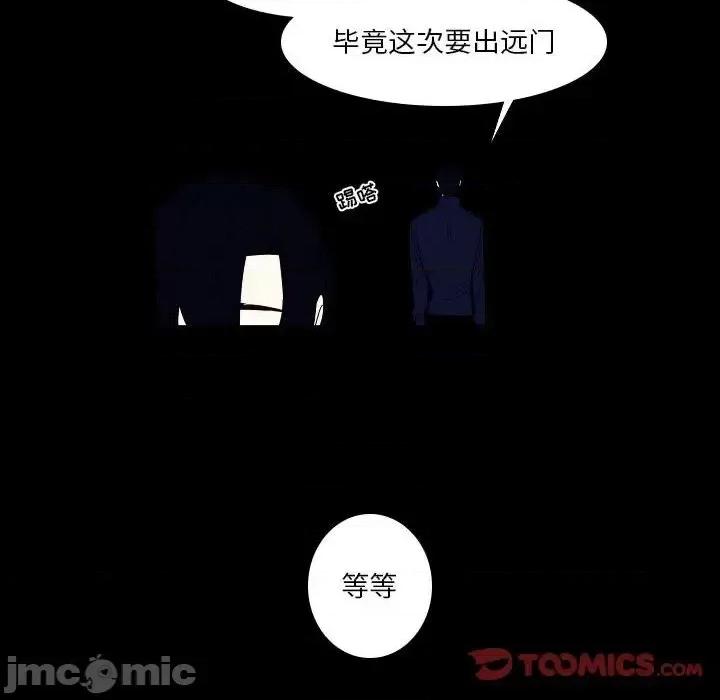 自带香气的男人 自带香气的男人-第 108 话 第10页