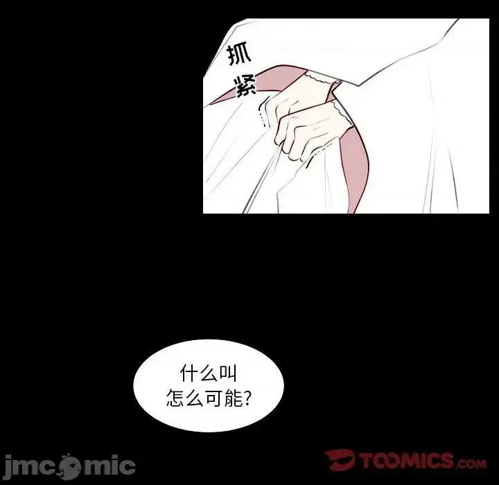 自带香气的男人 自带香气的男人-第 108 话 第30页