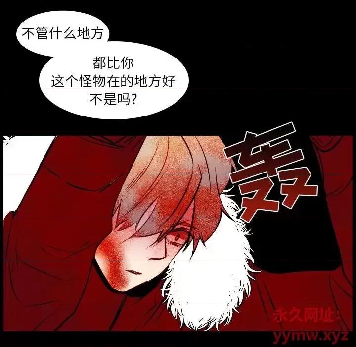 自带香气的男人 自带香气的男人-第 108 话 第32页