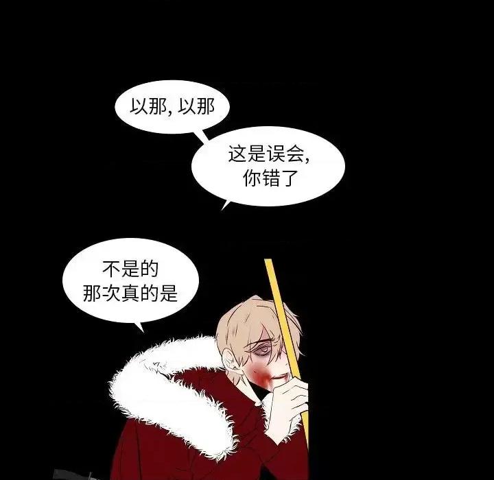 自带香气的男人 自带香气的男人-第 108 话 第33页