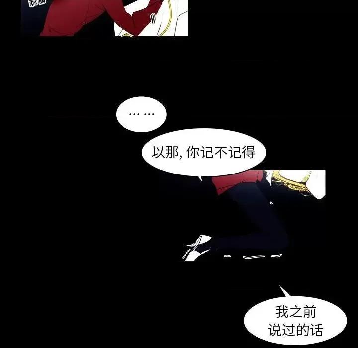 自带香气的男人 自带香气的男人-第 108 话 第44页