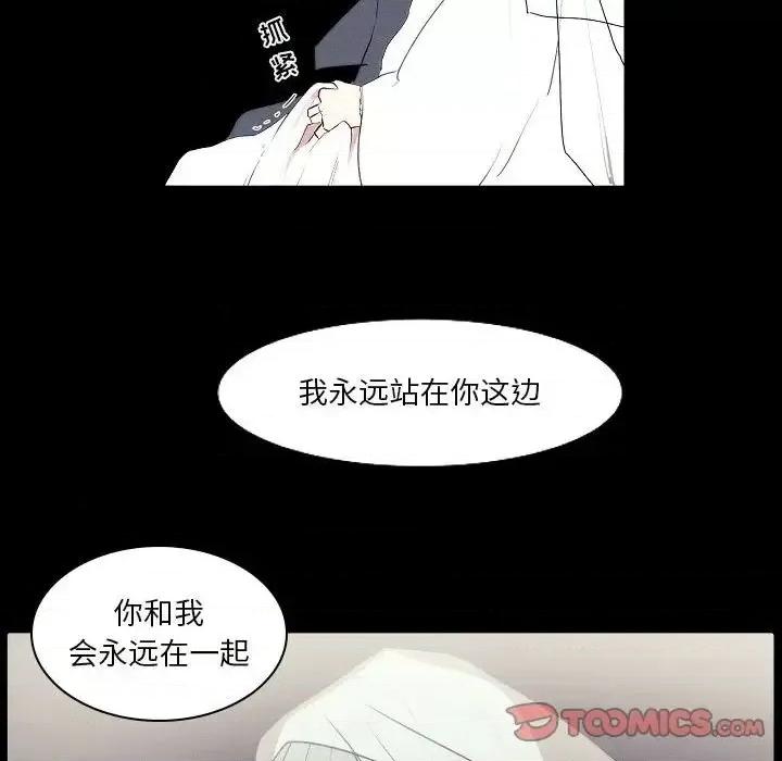 自带香气的男人 自带香气的男人-第 108 话 第46页