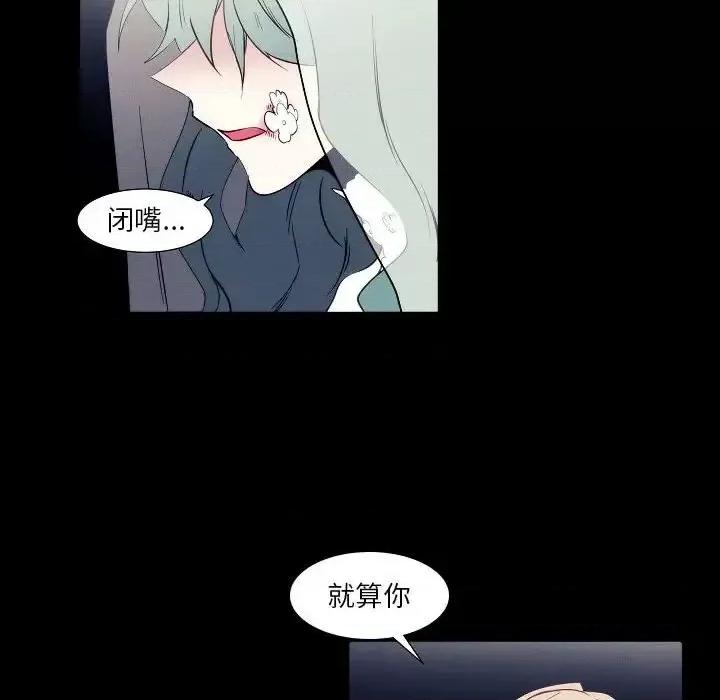 自带香气的男人 自带香气的男人-第 108 话 第48页