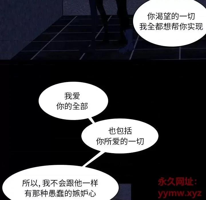 自带香气的男人 自带香气的男人-第 108 话 第68页