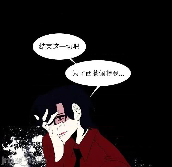 自带香气的男人 自带香气的男人-第 108 话 第75页