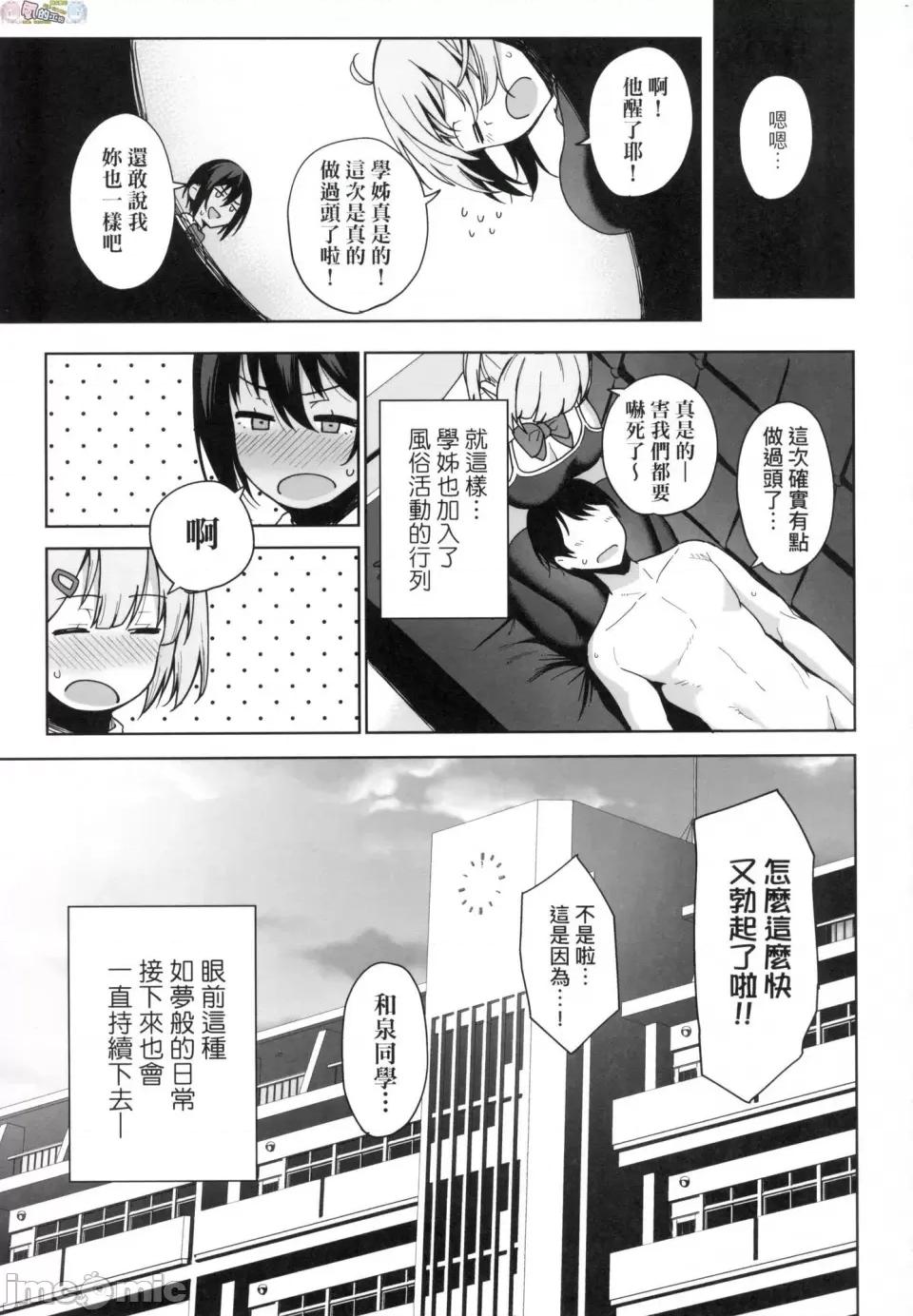 风纪委员的校内活动 [风的工房][天野どん] 风纪委员とフーゾク活动 风纪委员的校内风俗活动 特装版 第85页