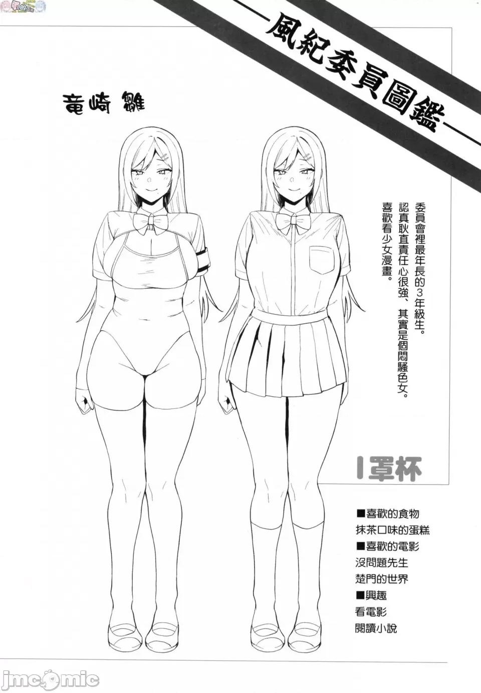 风纪委员的校内活动 [风的工房][天野どん] 风纪委员とフーゾク活动 风纪委员的校内风俗活动 特装版 第132页