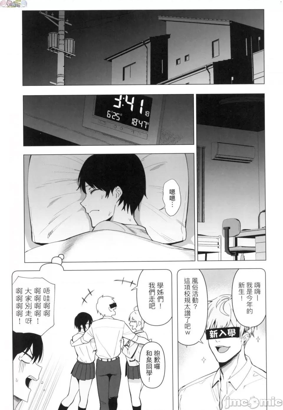 风纪委员的校内活动 [风的工房][天野どん] 风纪委员とフーゾク活动 风纪委员的校内风俗活动 特装版 第133页