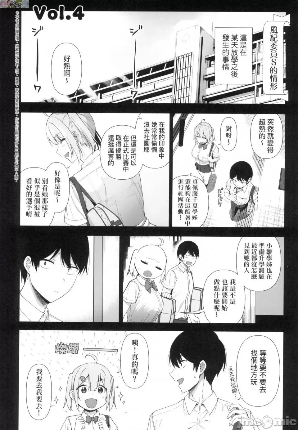 风纪委员的校内活动 [风的工房][天野どん] 风纪委员とフーゾク活动 风纪委员的校内风俗活动 特装版 第136页