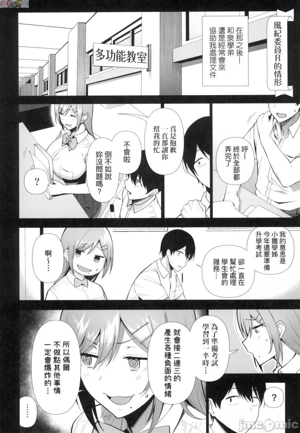 风纪委员的校内活动 [风的工房][天野どん] 风纪委员とフーゾク活动 风纪委员的校内风俗活动 特装版 第148页
