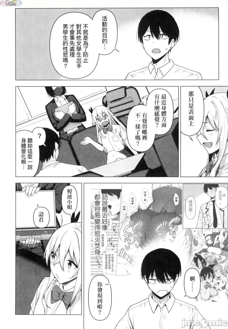 风纪委员的校内活动 [风的工房][天野どん] 风纪委员とフーゾク活动 风纪委员的校内风俗活动 特装版 第164页