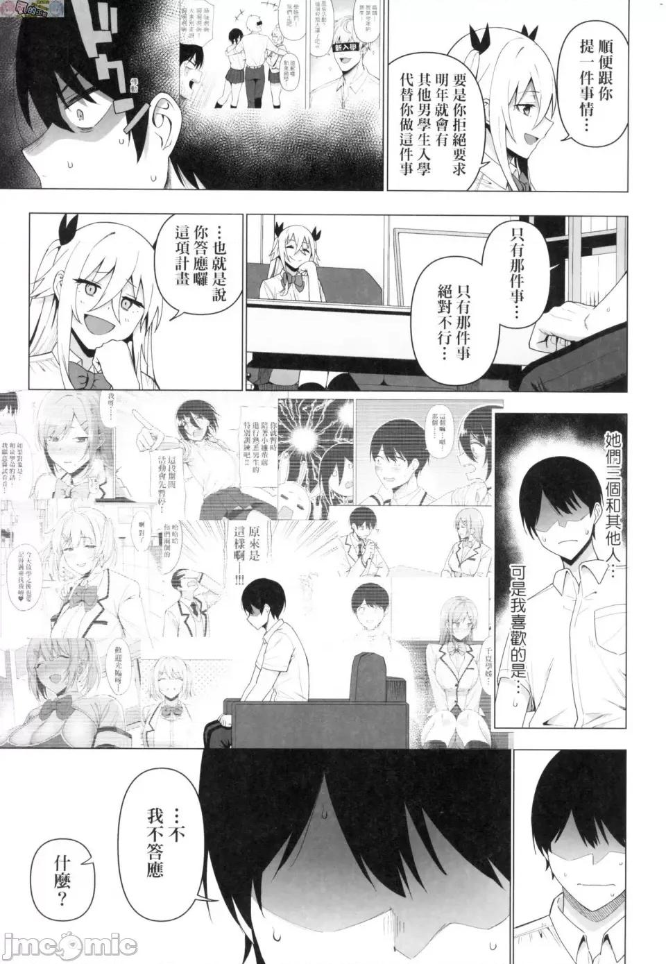风纪委员的校内活动 [风的工房][天野どん] 风纪委员とフーゾク活动 风纪委员的校内风俗活动 特装版 第171页