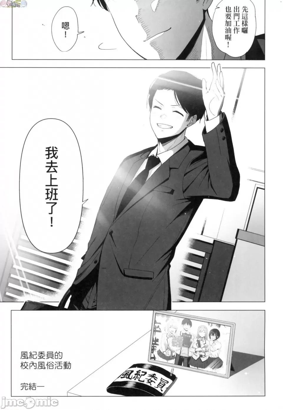 风纪委员的校内活动 [风的工房][天野どん] 风纪委员とフーゾク活动 风纪委员的校内风俗活动 特装版 第197页