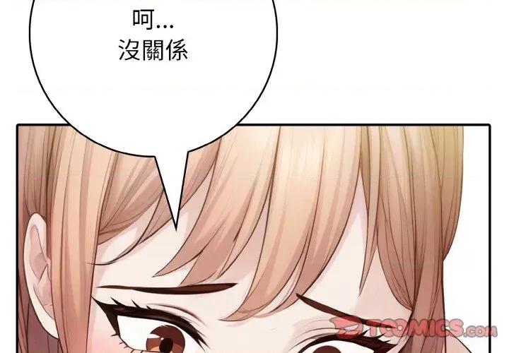 朋友姐姐的计谋 朋友姐姐的计谋-第2话 第4页