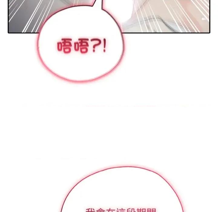 朋友姐姐的计谋 朋友姐姐的计谋-第2话 第141页