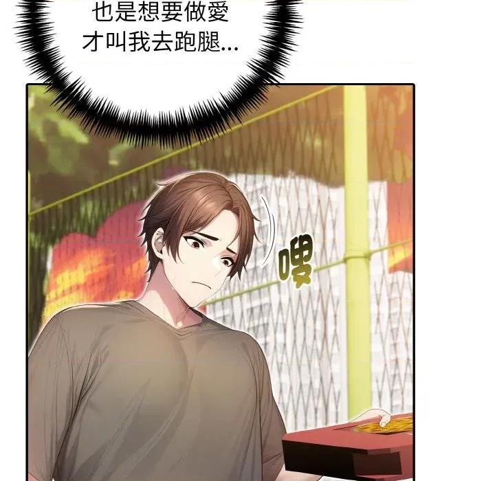 朋友姐姐的计谋 朋友姐姐的计谋-第3话 第48页