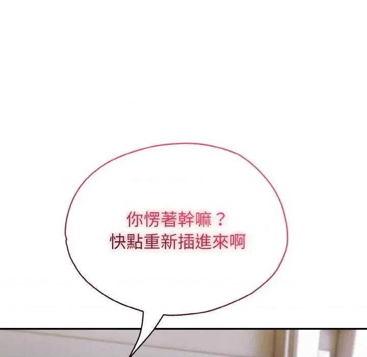 朋友姐姐的计谋 朋友姐姐的计谋-第3话 第101页