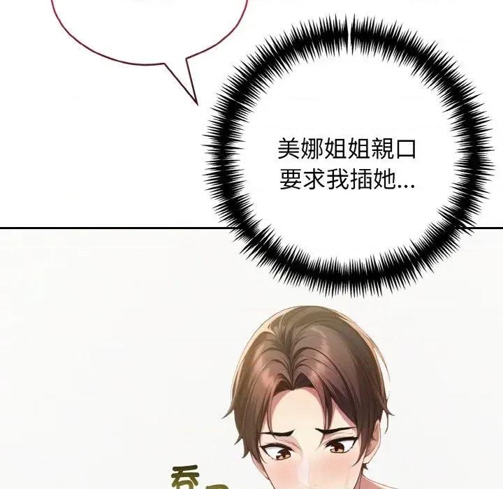 朋友姐姐的计谋 朋友姐姐的计谋-第3话 第104页