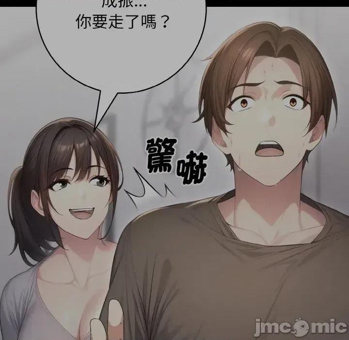 朋友姐姐的计谋 朋友姐姐的计谋-第5话 第45页