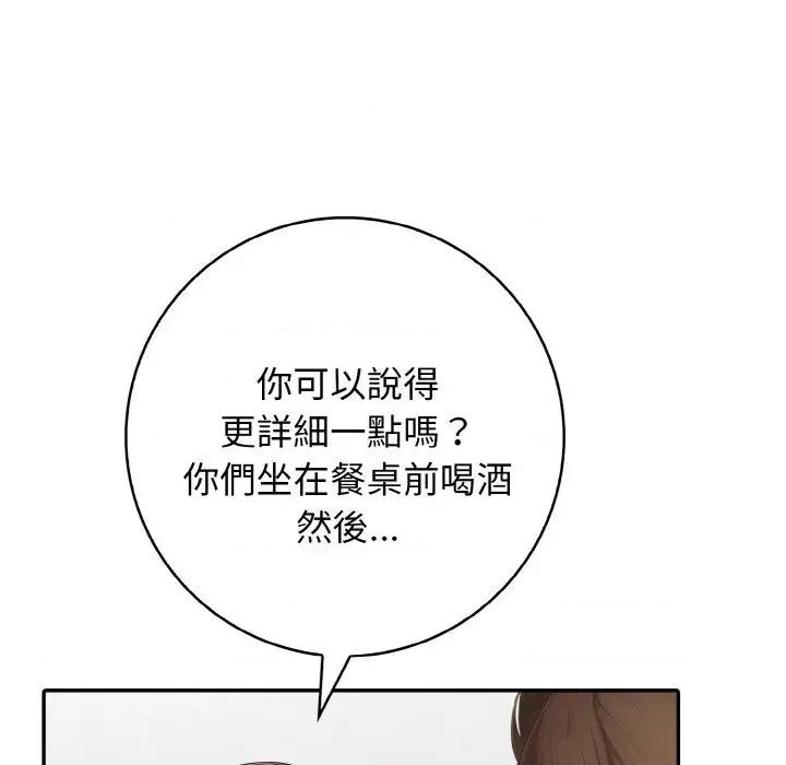 朋友姐姐的计谋 朋友姐姐的计谋-第5话 第71页