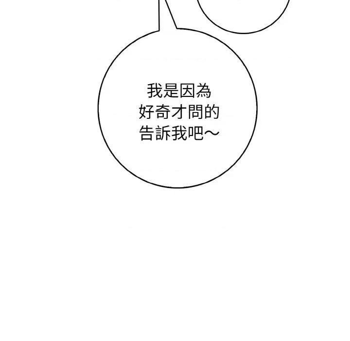 朋友姐姐的计谋 朋友姐姐的计谋-第5话 第73页
