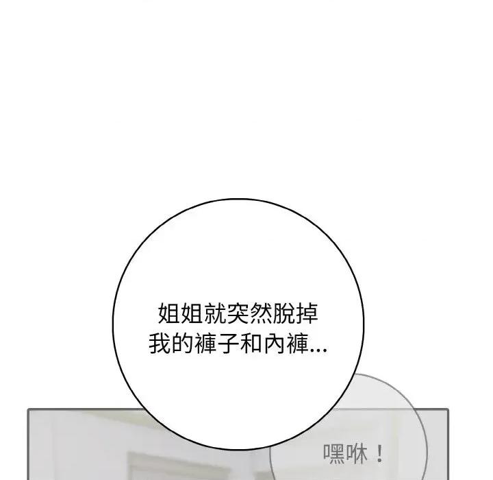 朋友姐姐的计谋 朋友姐姐的计谋-第5话 第78页