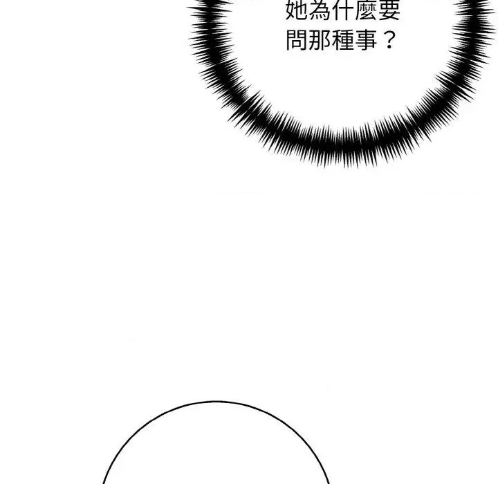 朋友姐姐的计谋 朋友姐姐的计谋-第5话 第83页