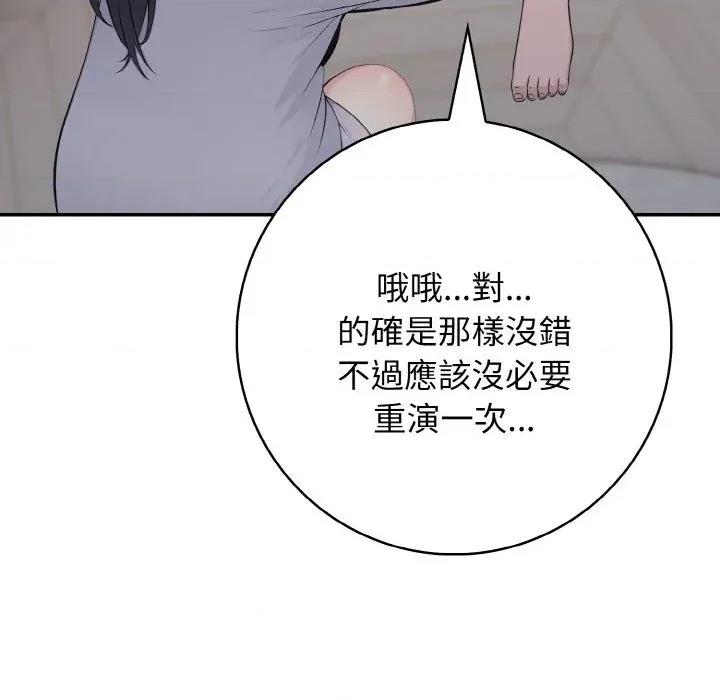 朋友姐姐的计谋 朋友姐姐的计谋-第5话 第86页