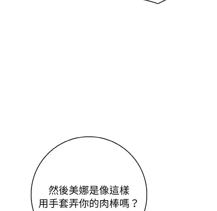 朋友姐姐的计谋 朋友姐姐的计谋-第5话 第96页