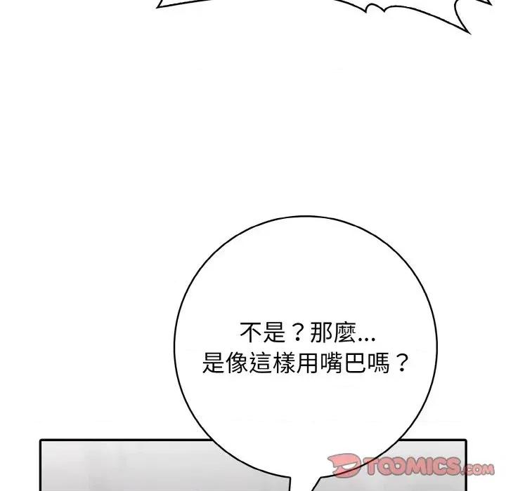 朋友姐姐的计谋 朋友姐姐的计谋-第5话 第99页