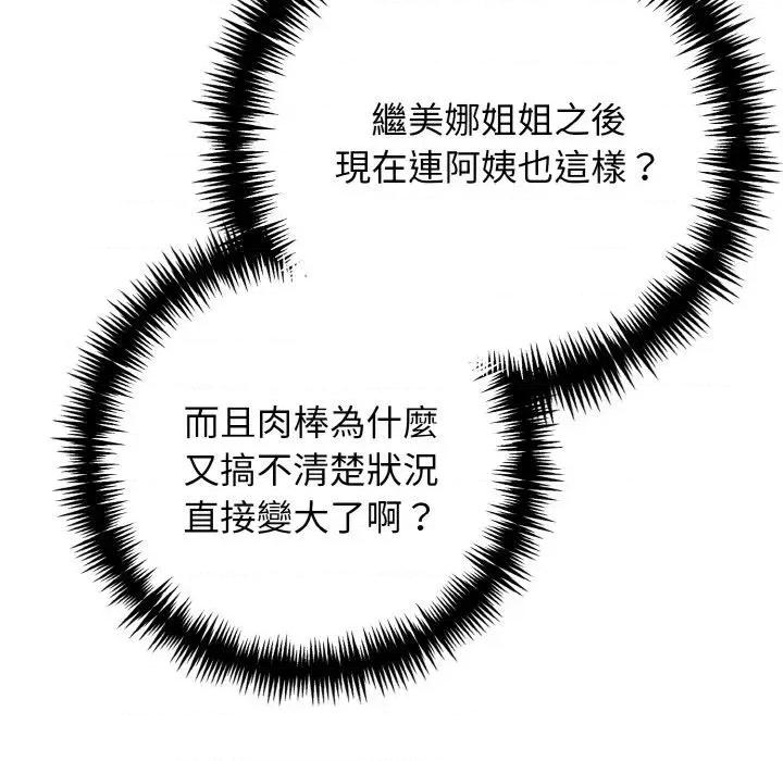 朋友姐姐的计谋 朋友姐姐的计谋-第5话 第113页