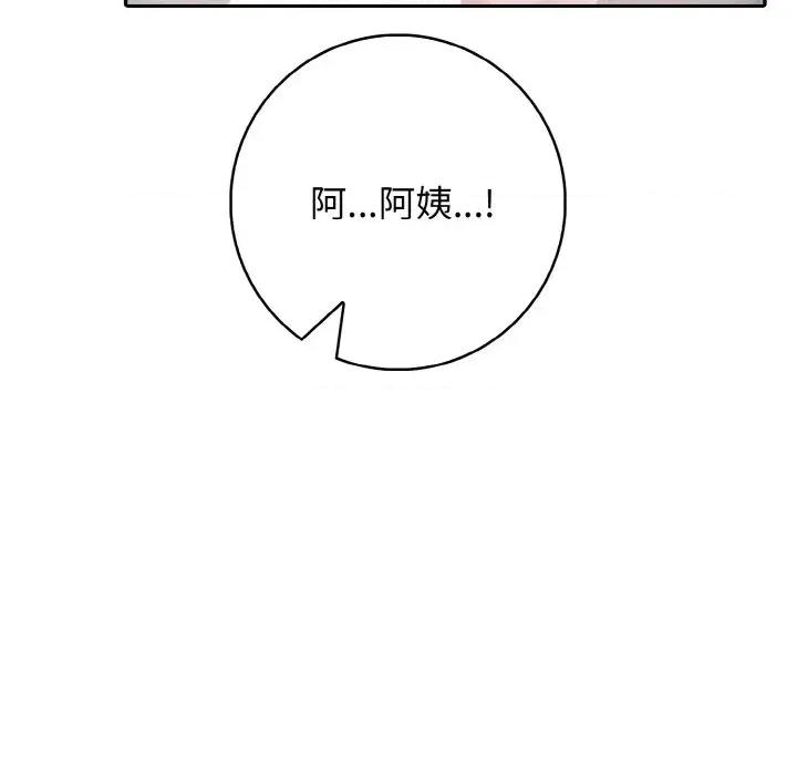 朋友姐姐的计谋 朋友姐姐的计谋-第5话 第138页