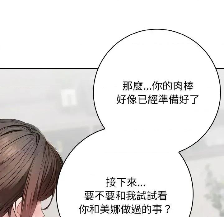 朋友姐姐的计谋 朋友姐姐的计谋-第5话 第139页