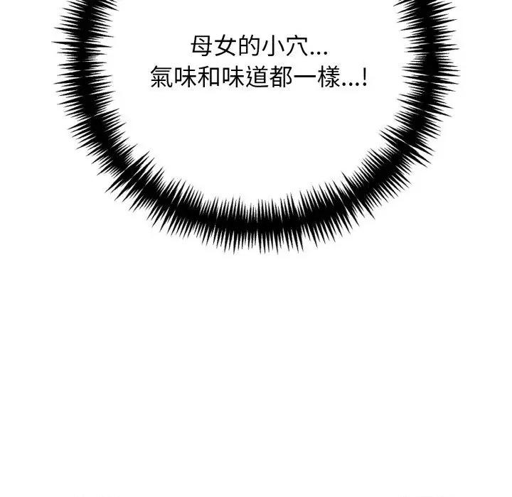 朋友姐姐的计谋 朋友姐姐的计谋-第6话 第76页