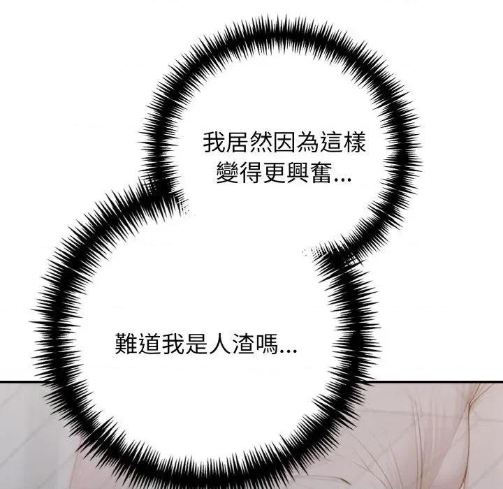 朋友姐姐的计谋 朋友姐姐的计谋-第6话 第77页