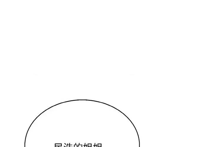 朋友姐姐的计谋 朋友姐姐的计谋-第7话 第1页