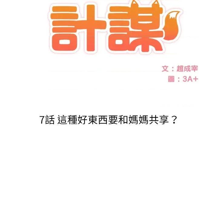 朋友姐姐的计谋 朋友姐姐的计谋-第7话 第14页