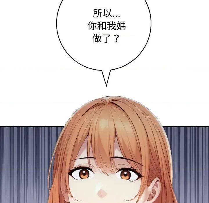 朋友姐姐的计谋 朋友姐姐的计谋-第7话 第89页