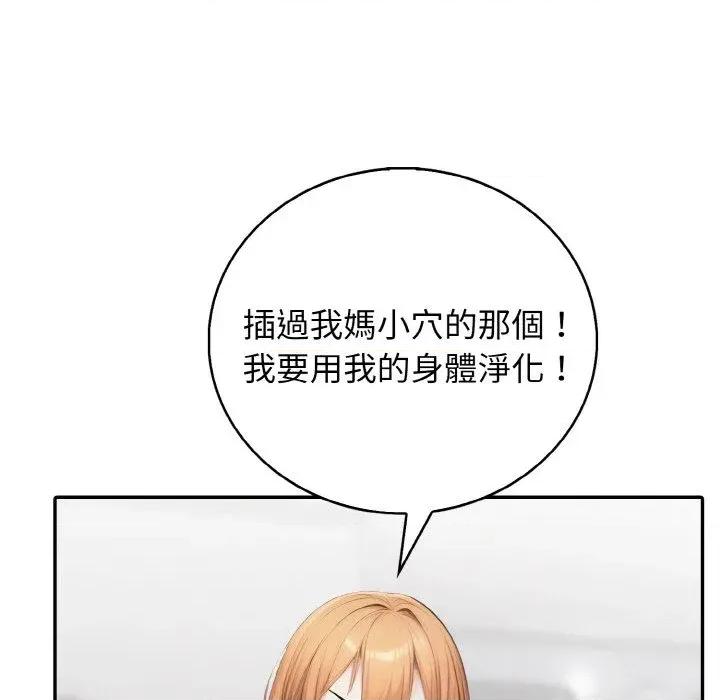 朋友姐姐的计谋 朋友姐姐的计谋-第7话 第101页