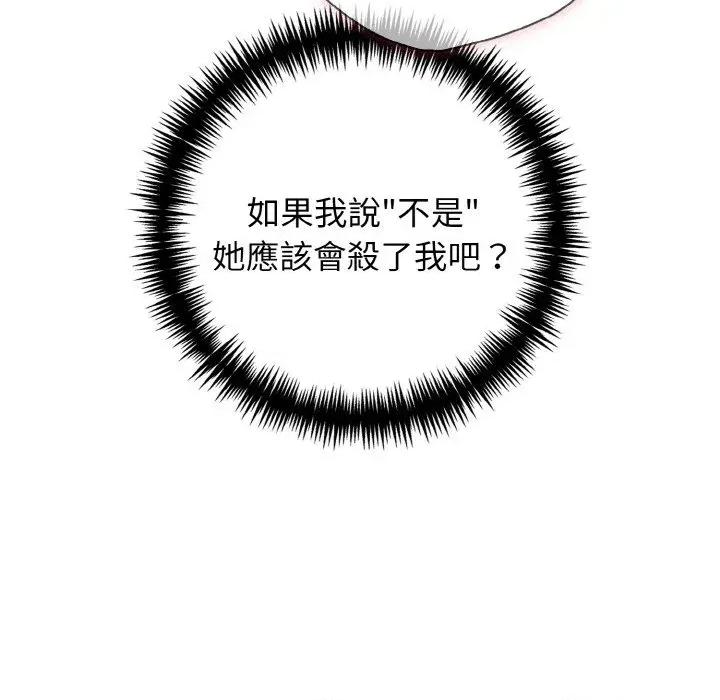 朋友姐姐的计谋 朋友姐姐的计谋-第7话 第131页