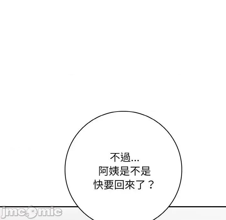 朋友姐姐的计谋 朋友姐姐的计谋-第8话 第90页