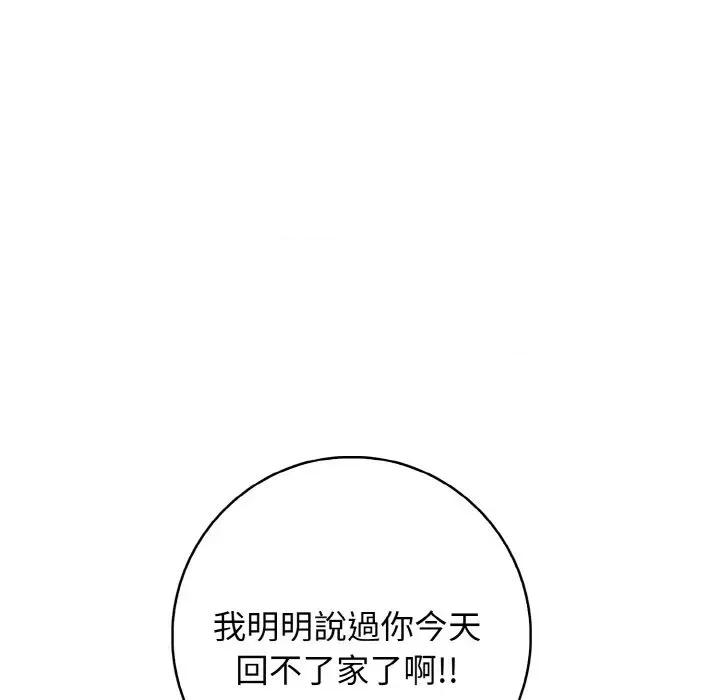 朋友姐姐的计谋 朋友姐姐的计谋-第8话 第149页