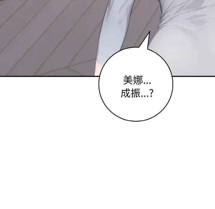 朋友姐姐的计谋 朋友姐姐的计谋-第8话 第163页